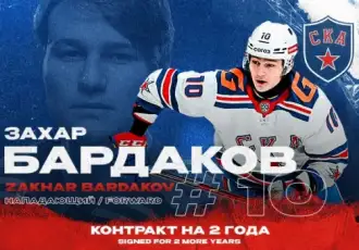 Захар Бардаков подписал новый контракт со СКА