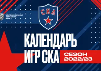 Новый сезон СКА начнет игрой против «Салавата Юлаева»